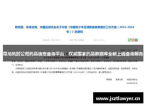 尊龙凯时公司药品信息查询平台：权威国家药品数据库全新上线查询服务