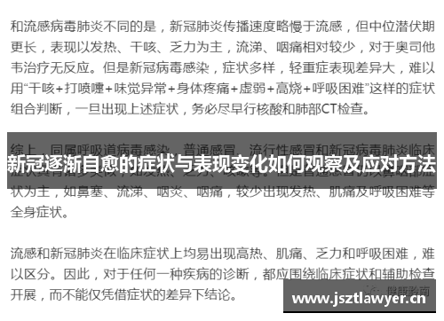 新冠逐渐自愈的症状与表现变化如何观察及应对方法 新冠逐渐自愈的症状与表现变化如何观察及应对方法
