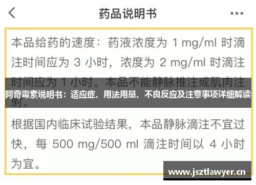 阿奇霉素说明书:适应症、用法用量、不良反应及注意事项详细解读 阿奇霉素说明书:适应症、用法用量、不良反应及注意事项详细解读